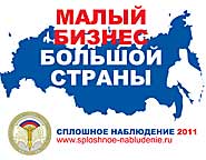 МАЛЫЙ БИЗНЕС БОЛЬШОЙ СТРАНЫ