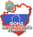 Фонд капитального ремонта