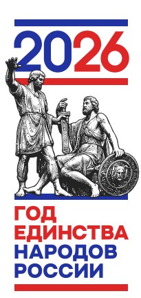 Год единства народов России