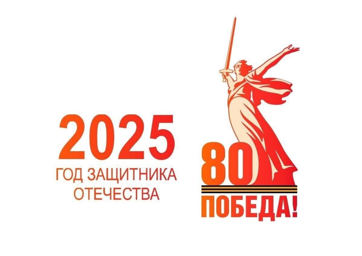 80 лет Победы